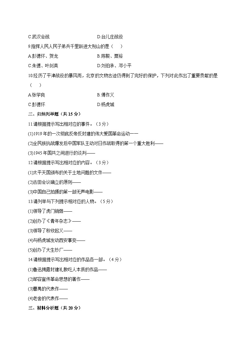 吉林省长春市2023-2024学年八年级上学期第三次月考历史试卷（含答案）第2页