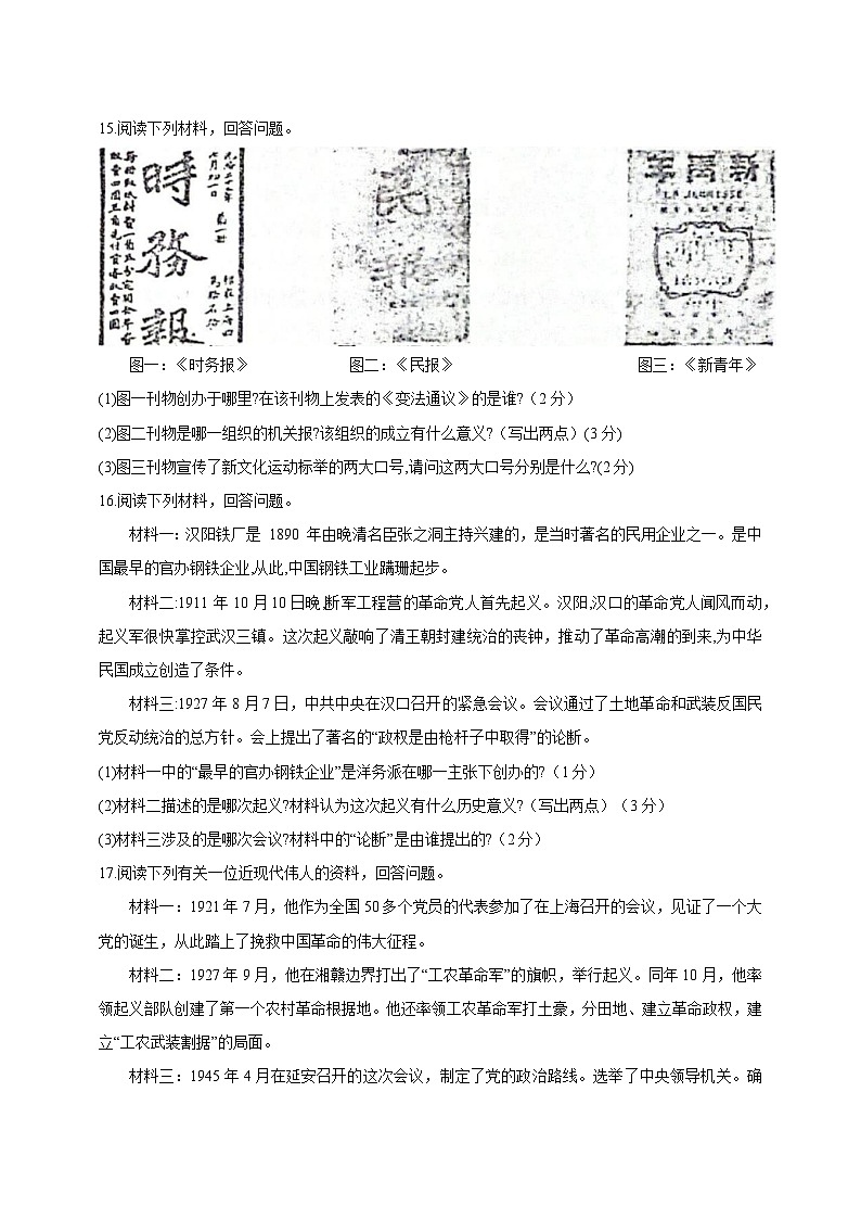 吉林省长春市2023-2024学年八年级上学期第三次月考历史试卷（含答案）第3页