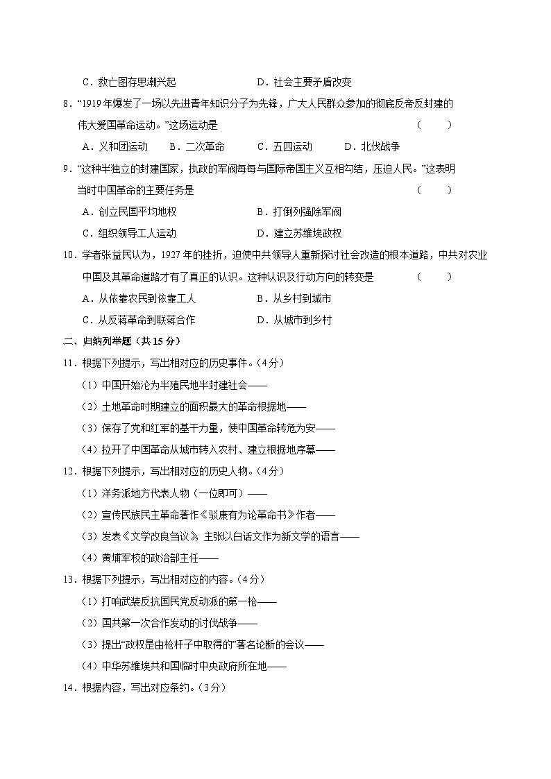 吉林省吉林市永吉县2023-2024学年八年级上学期11月义务教育质量检测历史模拟试题（含答案）第2页