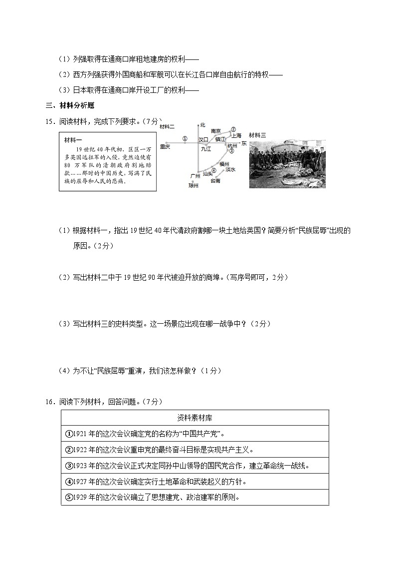 吉林省吉林市永吉县2023-2024学年八年级上学期11月义务教育质量检测历史模拟试题（含答案）第3页
