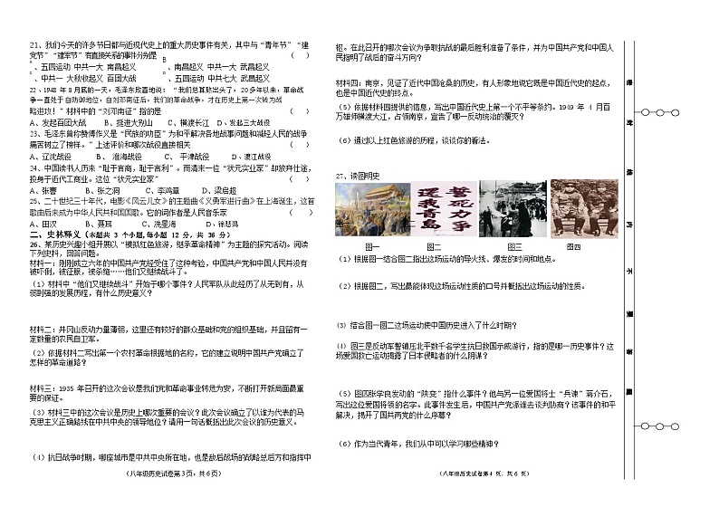 克东县2023-2024学年度上学期八年级历史试题及答案01