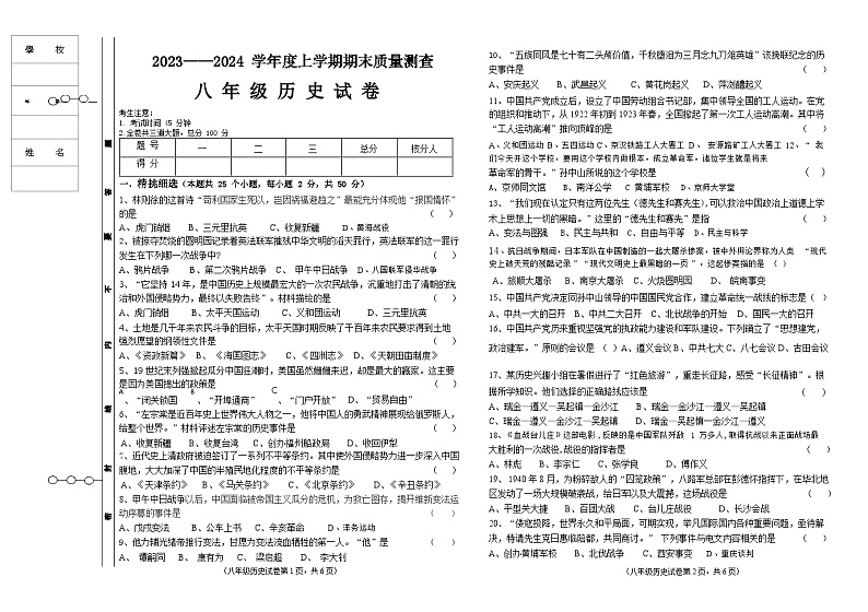 克东县2023-2024学年度上学期八年级历史试题及答案01