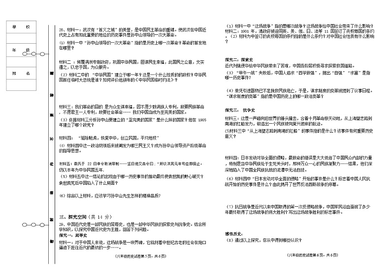 克东县2023-2024学年度上学期八年级历史试题及答案01