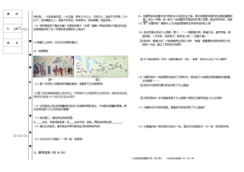 克东县2023-2024学年度上学期七年级历史试题及答案01