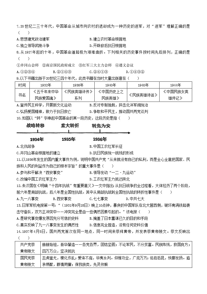 江苏省南通市崇川区启秀中学2023-2024学年部编版八年级上学期12月月考历史试题第2页