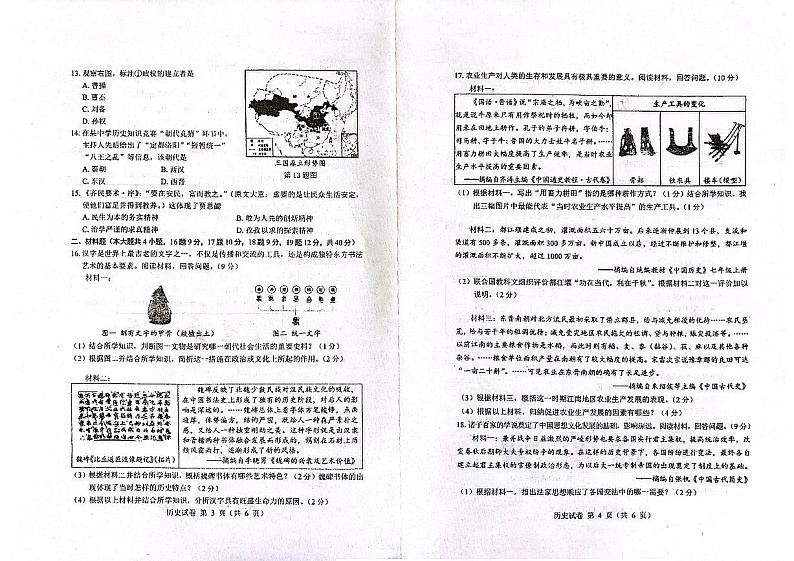 黑龙江省绥化市2023-2024学年七年级上学期期末考试历史试题第2页