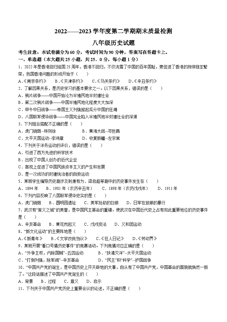 甘肃省定西市安定区思源实验学校2022-2023学年八年级上学期期末历史试题01