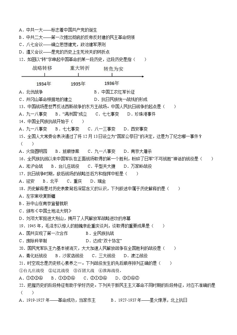 甘肃省定西市安定区思源实验学校2022-2023学年八年级上学期期末历史试题02
