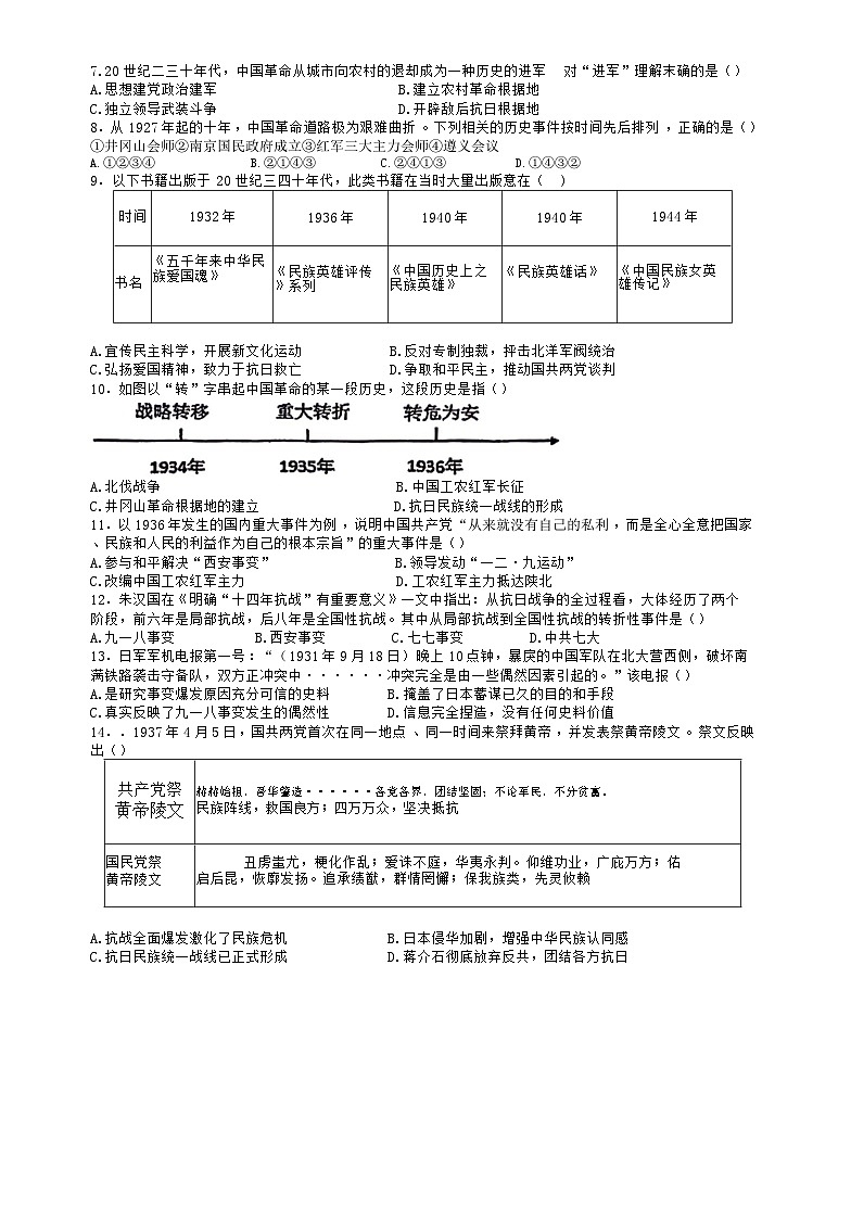 江苏省南通市启秀中学2023-2024学年八年级上学期12月月考历史试题第2页