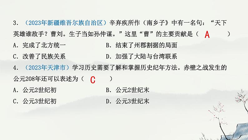 主题04  三国两晋南北朝时期：政权分立与民族交融-2024年中考历史第一轮复习课件08