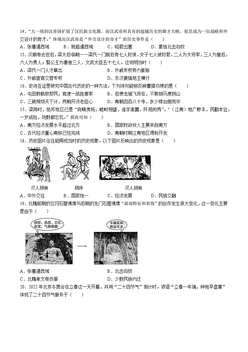 河南省鹤壁市部分学校联考2022-2023学年七年级上学期期末历史试题第3页