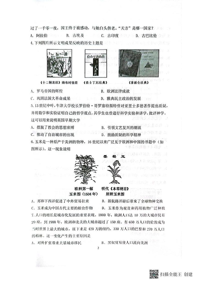 辽宁省沈阳市铁西区2023-2024学年九年级上学期期末考试历史试题02