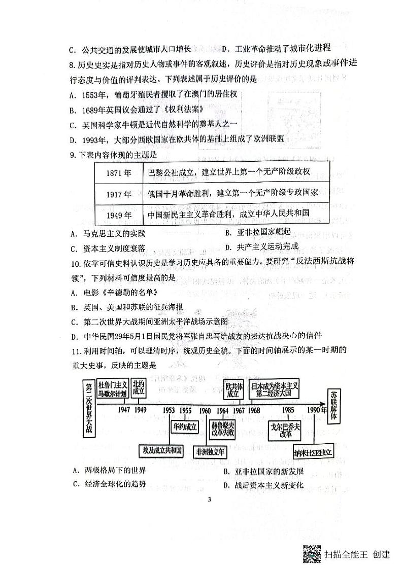 辽宁省沈阳市铁西区2023-2024学年九年级上学期期末考试历史试题03