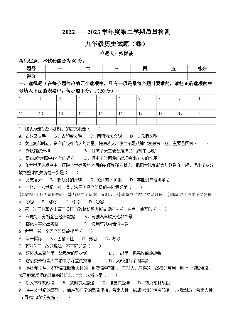 甘肃省定西市安定区思源实验学校2022-2023学年九年级上学期期末历史试题第1页