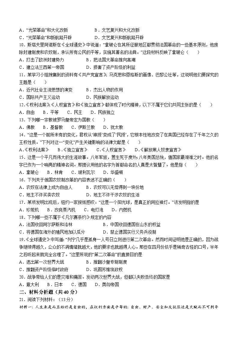 甘肃省定西市安定区思源实验学校2022-2023学年九年级上学期期末历史试题第2页