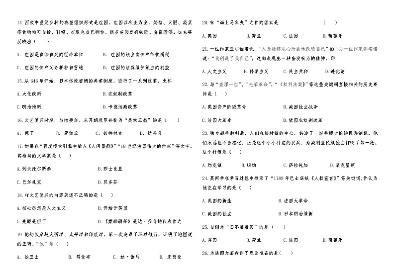 黑龙江省绥化市2023-2024学年上学期九年级历史期末练习卷第2页
