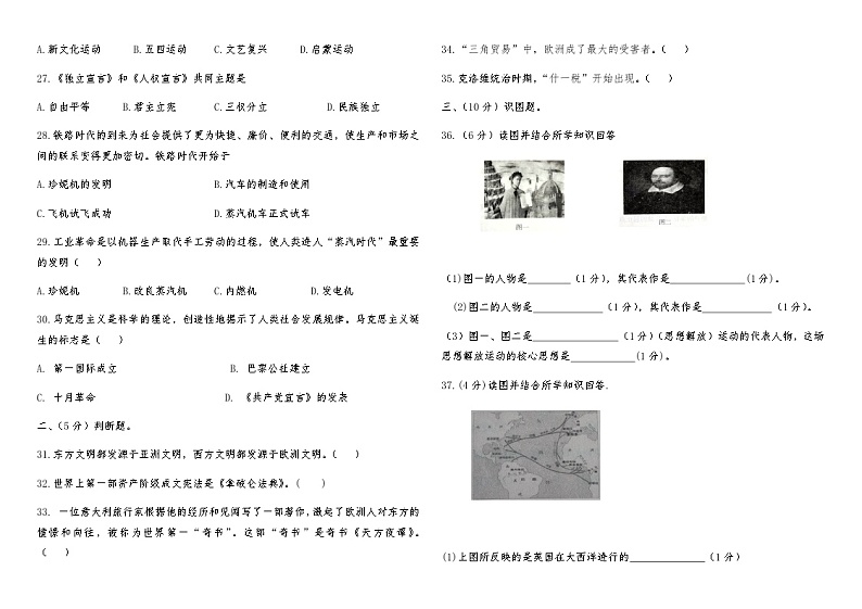 黑龙江省绥化市2023-2024学年上学期九年级历史期末练习卷第3页