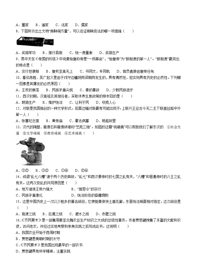 河南省汝州市有道实验学校2022-2023学年七年级上学期期末历史试题第2页