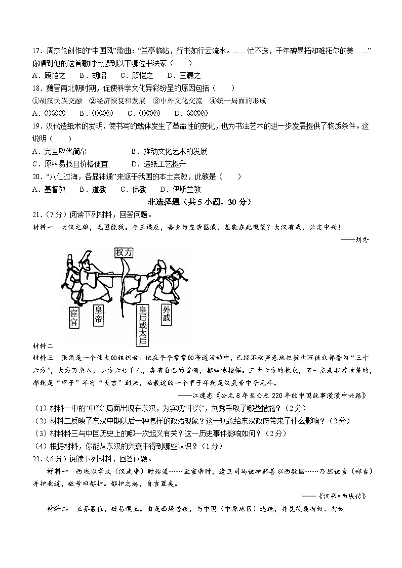 河南省汝州市有道实验学校2022-2023学年七年级上学期期末历史试题第3页