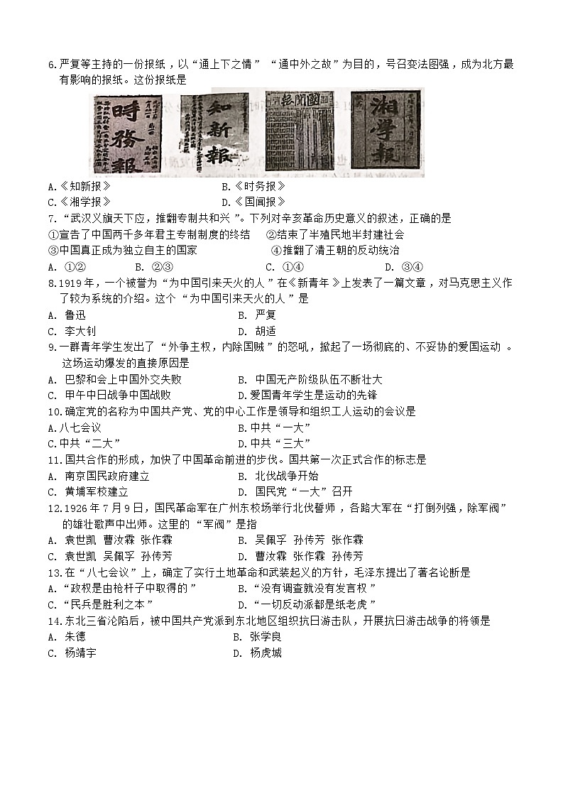 辽宁省铁岭市西丰县2023-2024学年八年级上学期期末考试历史试题（含答案）第2页