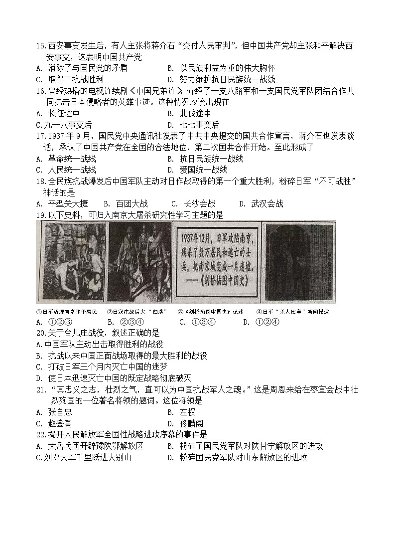 辽宁省铁岭市西丰县2023-2024学年八年级上学期期末考试历史试题（含答案）第3页