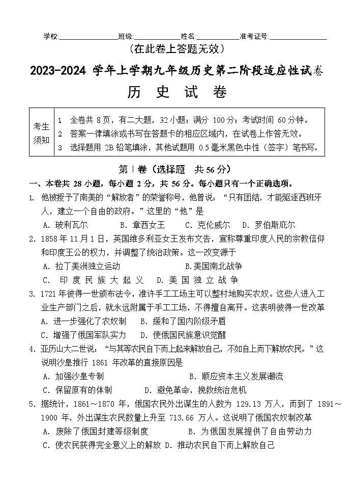 福建省福州市闽侯第二中学教育集团2023-2024学年九年级上学期12月月考历史试题（含答案 ）第1页