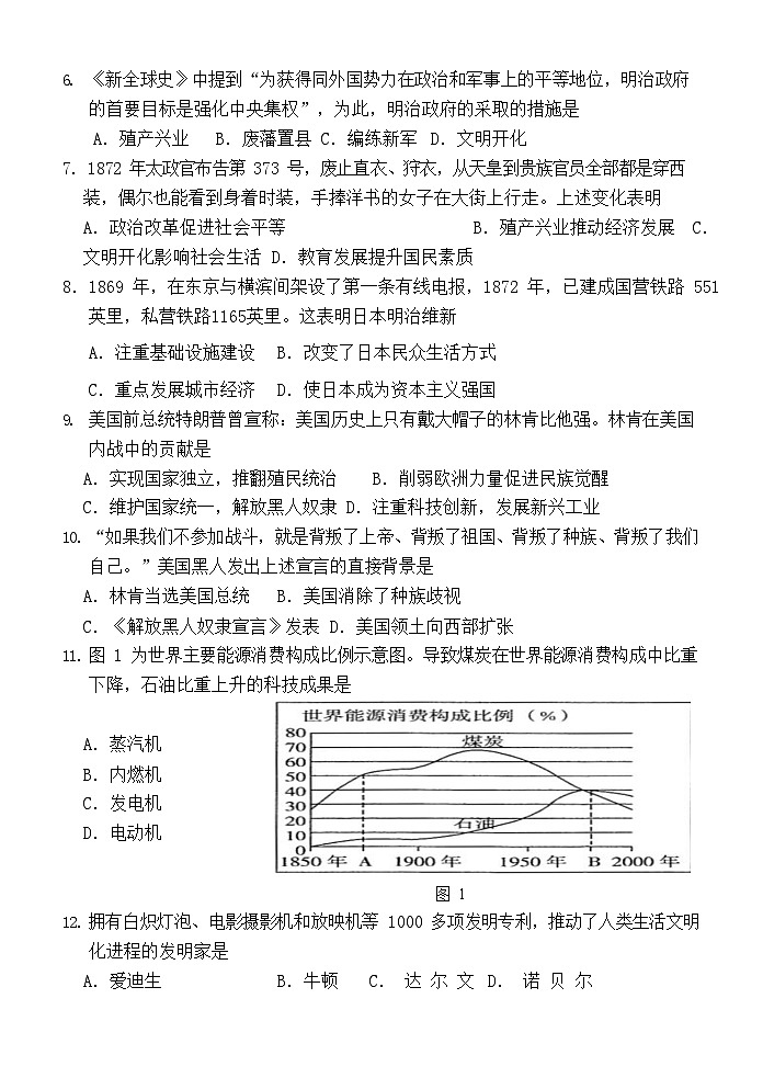 福建省福州市闽侯第二中学教育集团2023-2024学年九年级上学期12月月考历史试题（含答案 ）第2页