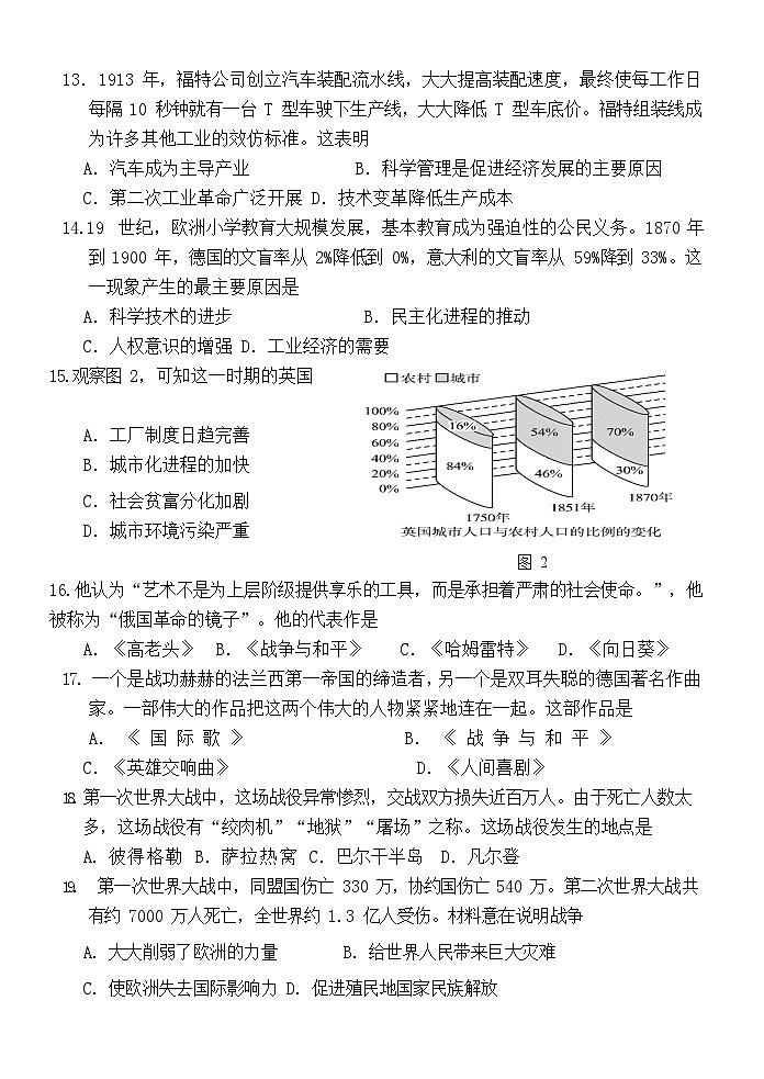 福建省福州市闽侯第二中学教育集团2023-2024学年九年级上学期12月月考历史试题（含答案 ）第3页