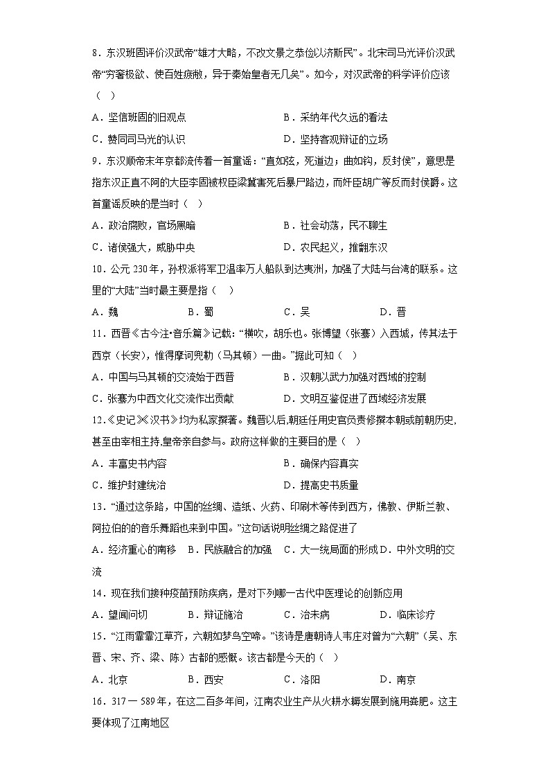 海南省澄迈县2022-2023学年七年级上学期期末历史试题（含解析）第2页