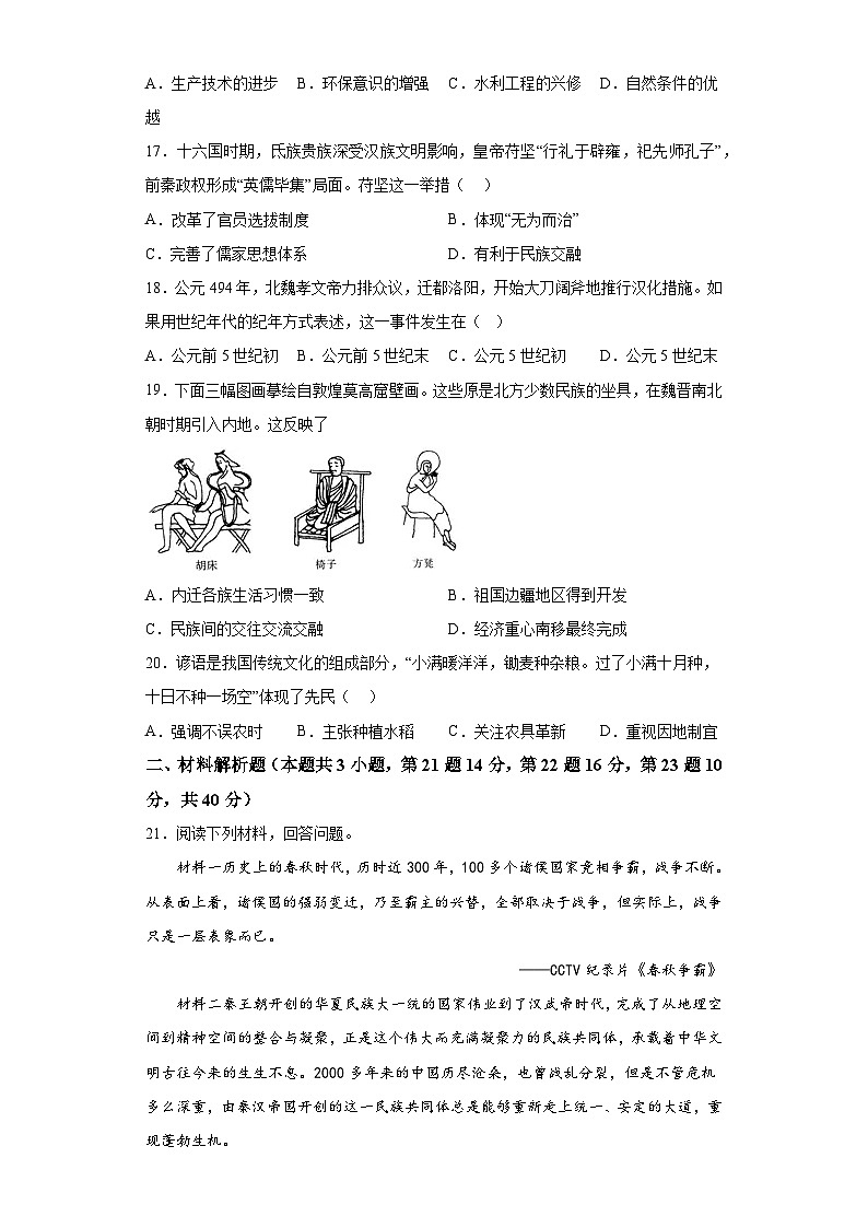 海南省澄迈县2022-2023学年七年级上学期期末历史试题（含解析）第3页