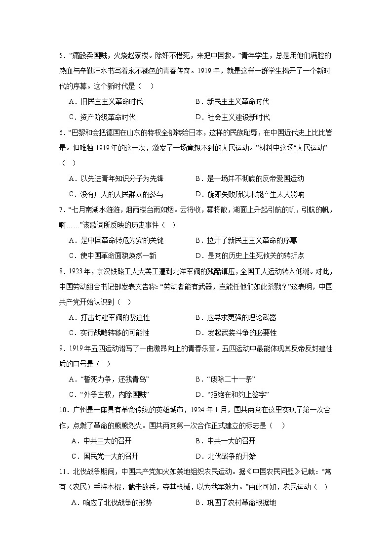 广东省江门市恩平市六校2023-2024学年八年级上学期历史第一次月考试卷第2页