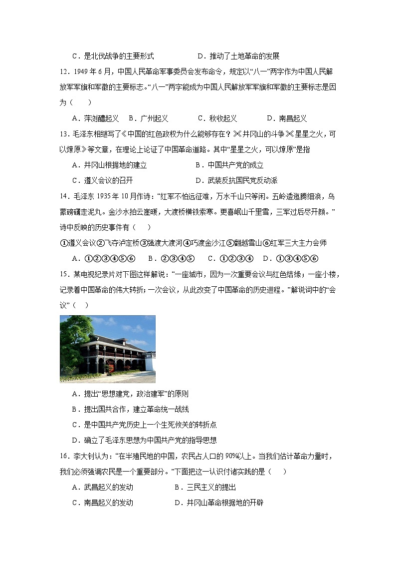 广东省江门市恩平市六校2023-2024学年八年级上学期历史第一次月考试卷第3页