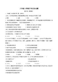 山东省聊城市东阿县第三中学2023-2024学年八年级上学期12月月考历史试题