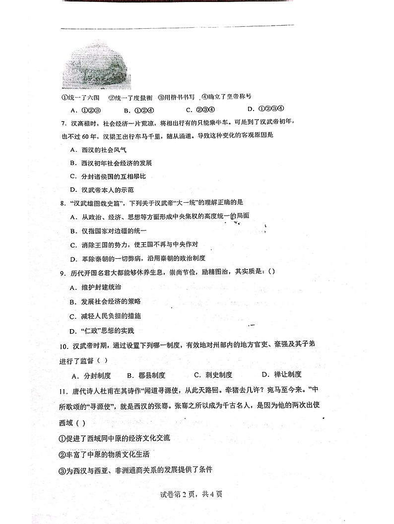江苏省南通市启东市东南初级中学2023-2024学年部编版七年级上学期12月月考历史试题02