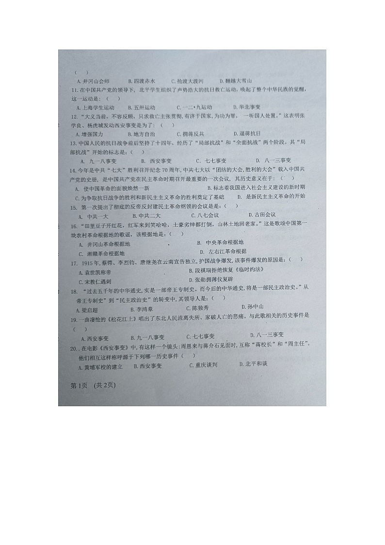 贵州省黔东南州剑河县第四中学2023年秋季学期12月份月考八年级历史上册试卷及答案【图片版】第2页