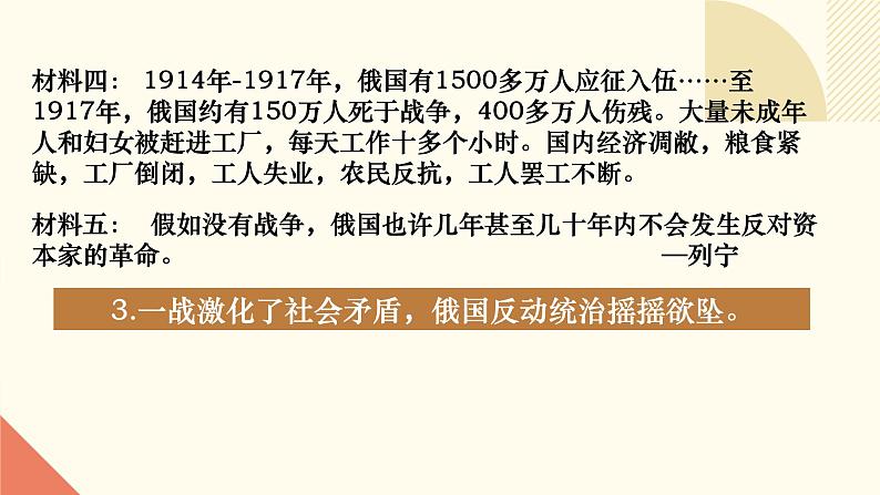 人教版初中历史九年级第九课 列宁与十月革命课件03