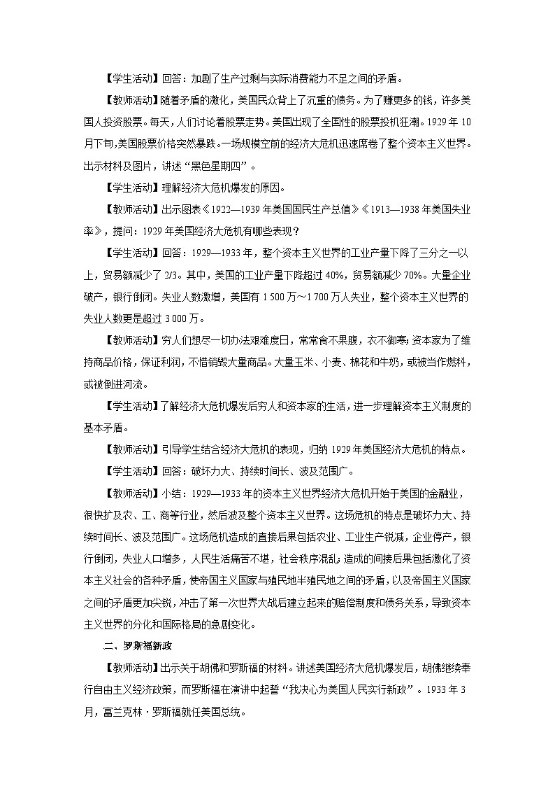 【人教部编版】九下历史  第13课 罗斯福新政（课件+教案+学案+分层练习）02