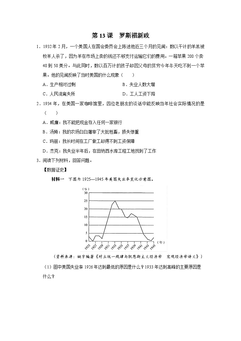【人教部编版】九下历史  第13课 罗斯福新政（课件+教案+学案+分层练习）01