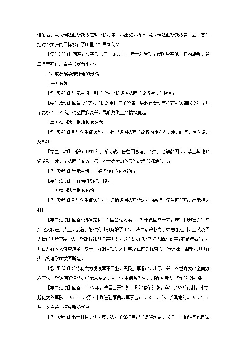 【人教部编版】九下历史  第14课 法西斯国家的侵略扩张（课件+教案+学案+分层练习）02