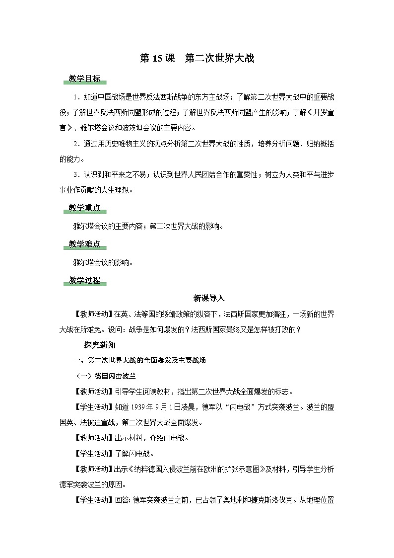 【人教部编版】九下历史  第15课 第二次世界大战（课件+教案+学案+分层练习）01