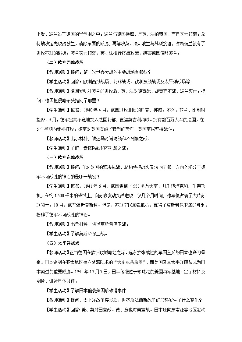 【人教部编版】九下历史  第15课 第二次世界大战（课件+教案+学案+分层练习）02