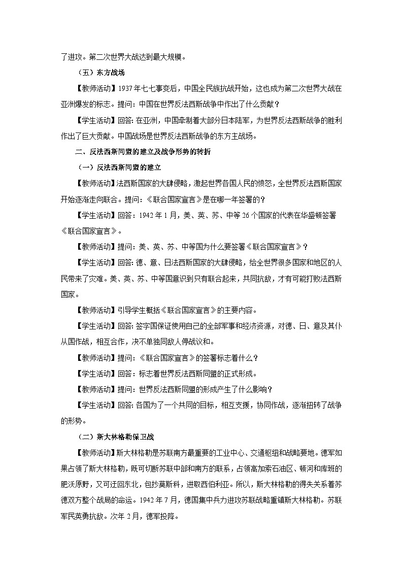 【人教部编版】九下历史  第15课 第二次世界大战（课件+教案+学案+分层练习）03