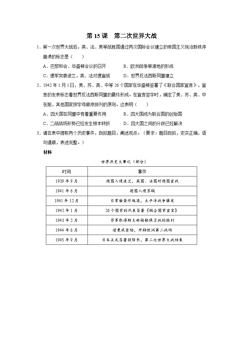 【人教部编版】九下历史  第15课 第二次世界大战（课件+教案+学案+分层练习）01