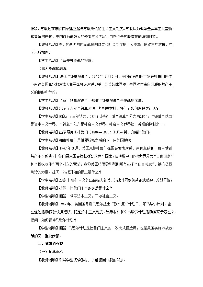 【人教部编版】九下历史  第16课 冷战（课件+教案+学案+分层练习）02