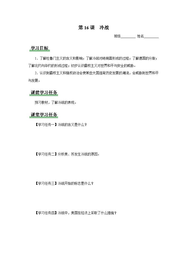 【人教部编版】九下历史  第16课 冷战（课件+教案+学案+分层练习）01