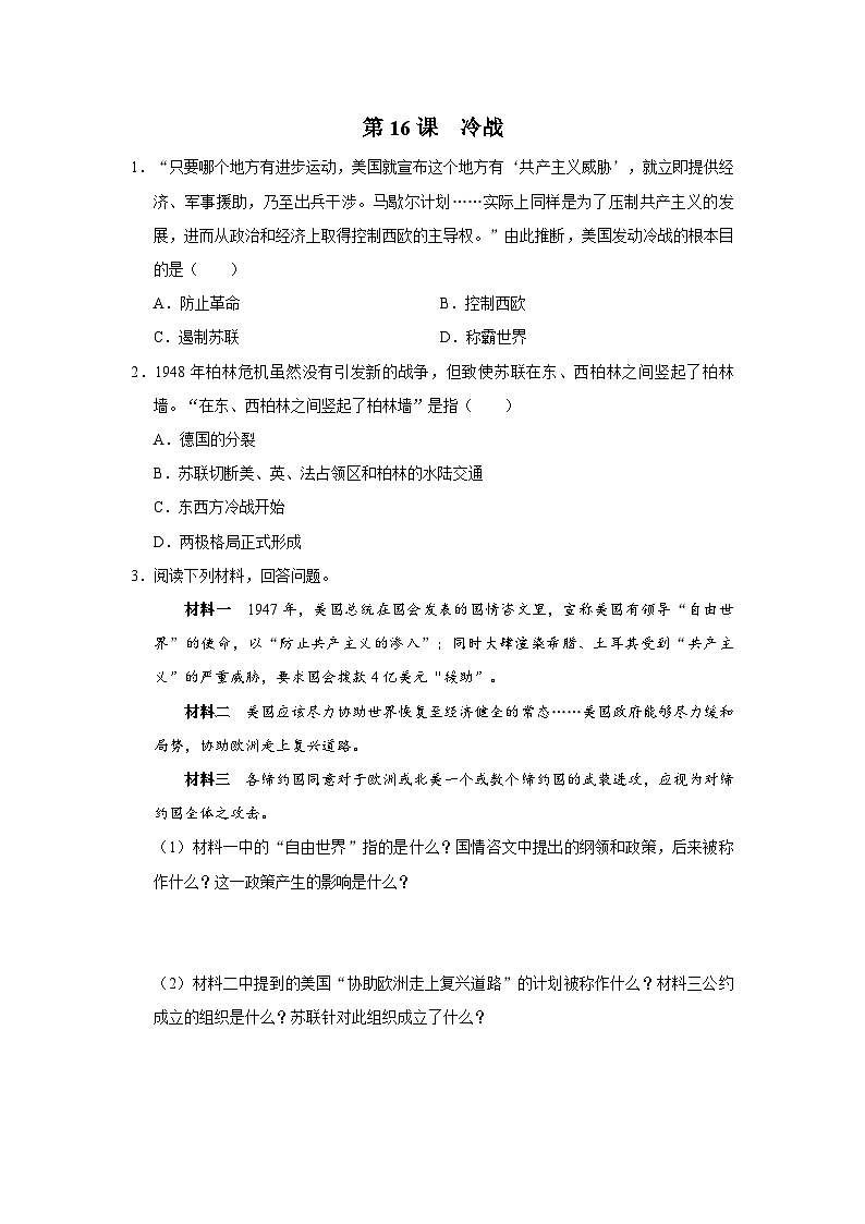 【人教部编版】九下历史  第16课 冷战（课件+教案+学案+分层练习）01