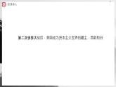 【人教部编版】九下历史  第17课 二战后资本主义的新变化（课件+教案+学案+分层练习）