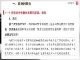 【人教部编版】九下历史  第17课 二战后资本主义的新变化（课件+教案+学案+分层练习）