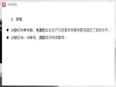 【人教部编版】九下历史  第17课 二战后资本主义的新变化（课件+教案+学案+分层练习）