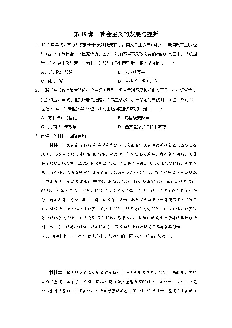 【人教部编版】九下历史  第18课 社会主义的发展与挫折（课件+教案+学案+分层练习）01